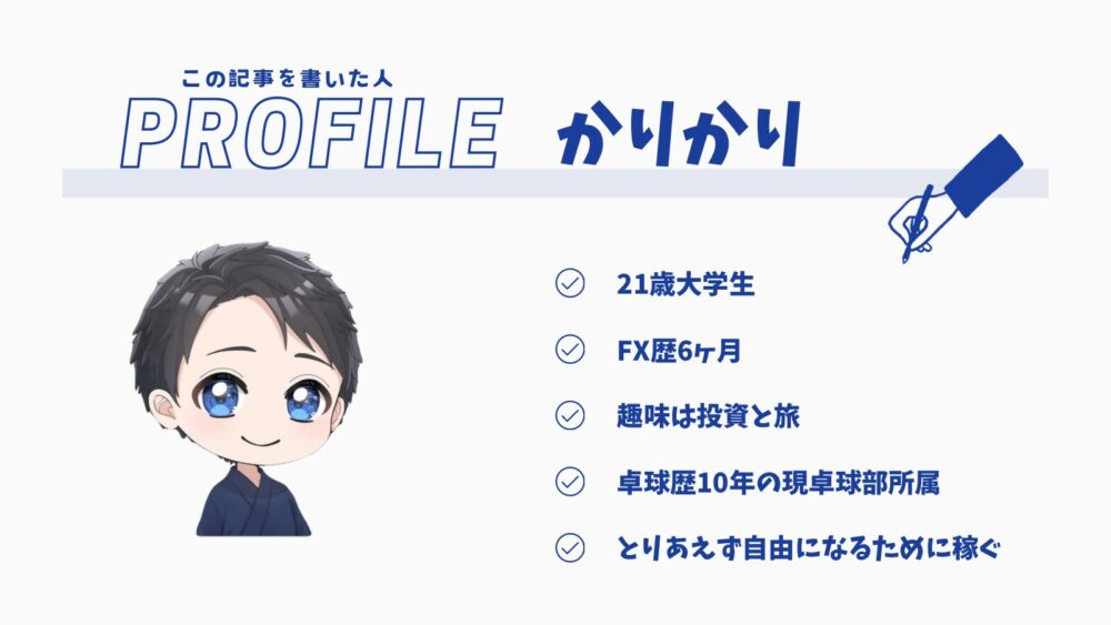 かりかりのプロフィール